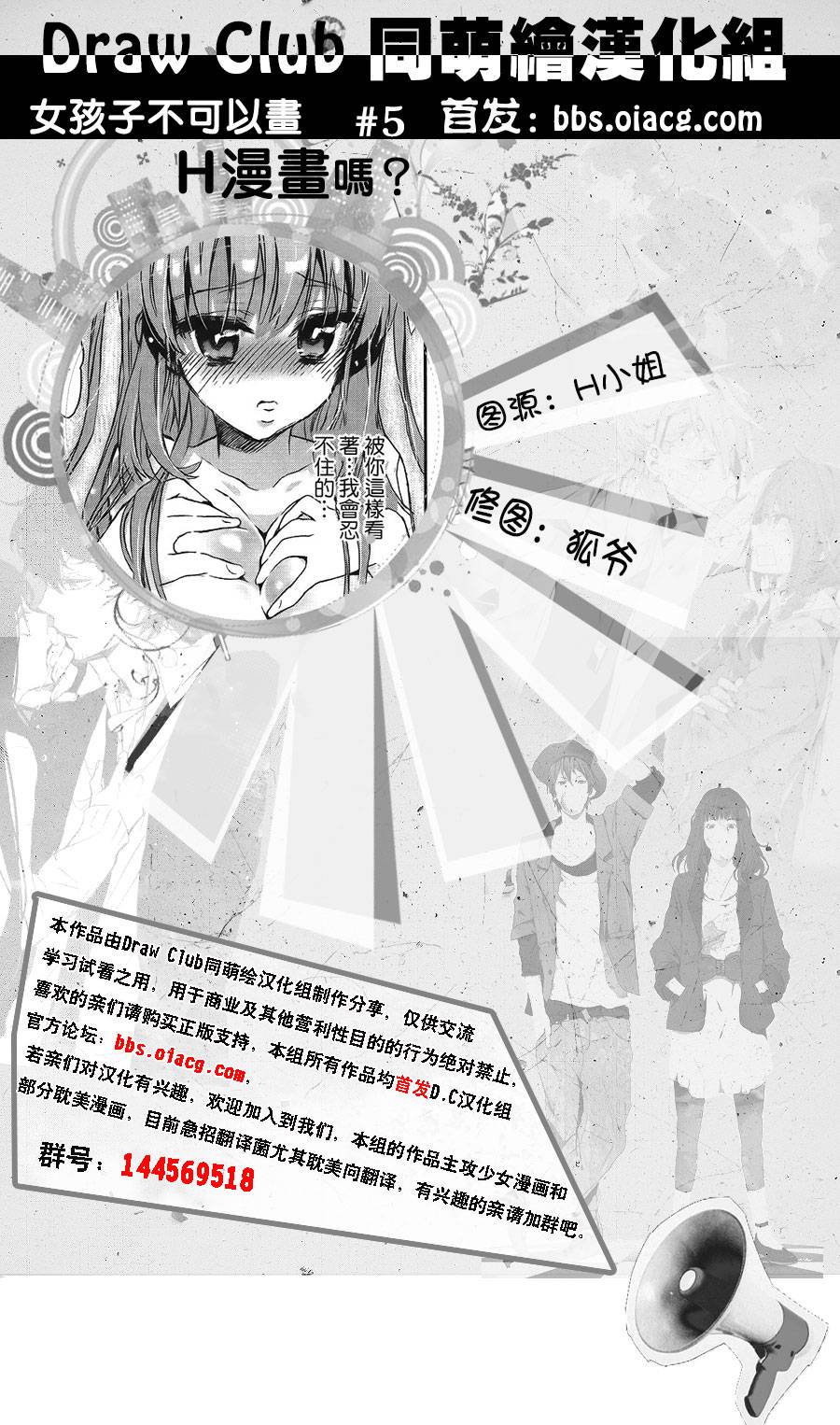 女孩子不可以画H漫画吗？第5话图