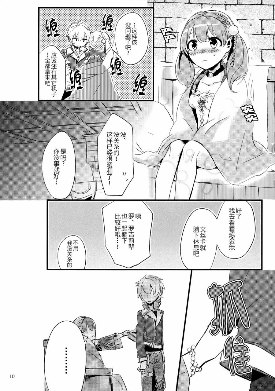 NIGHT SCENTED STOCK 全1话 第8页