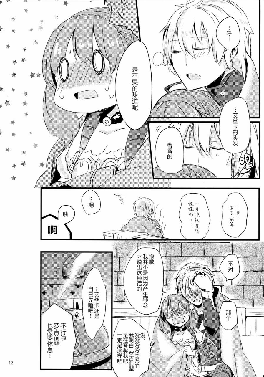 NIGHT SCENTED STOCK 全1话 第10页