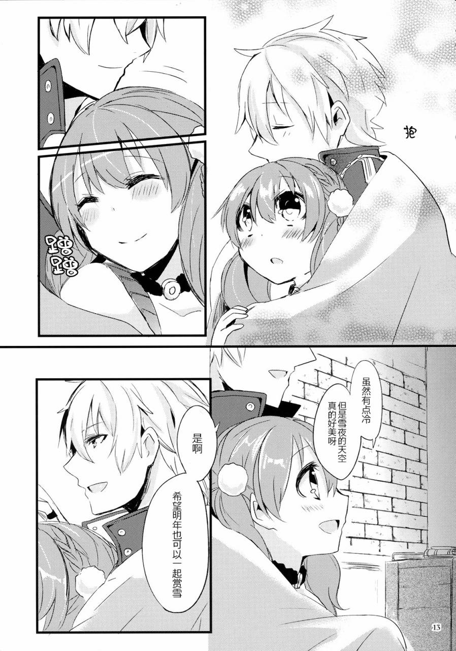 NIGHT SCENTED STOCK 全1话 第11页