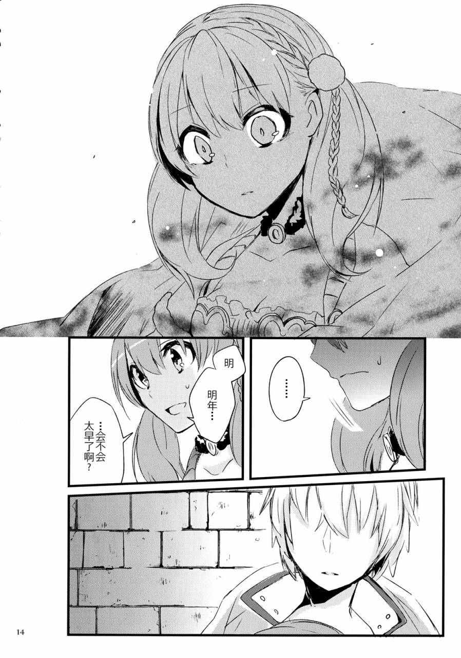 NIGHT SCENTED STOCK 全1话 第12页