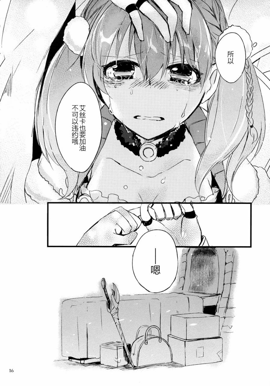 NIGHT SCENTED STOCK 全1话 第14页