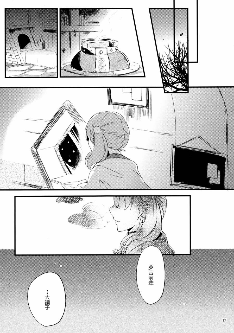 NIGHT SCENTED STOCK 全1话 第15页