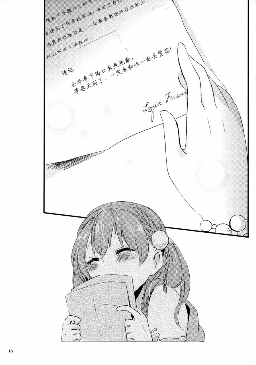 NIGHT SCENTED STOCK 全1话 第16页