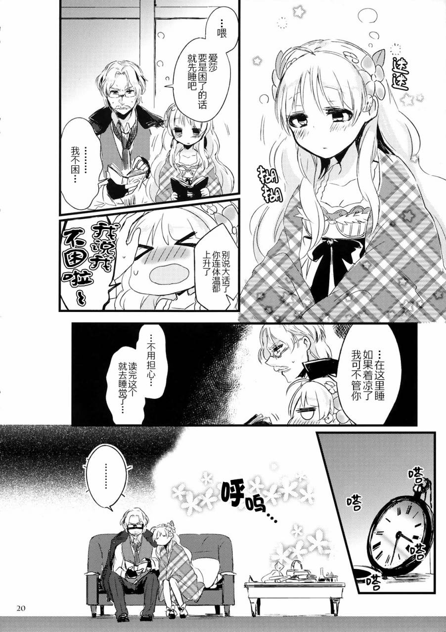 NIGHT SCENTED STOCK 全1话 第18页