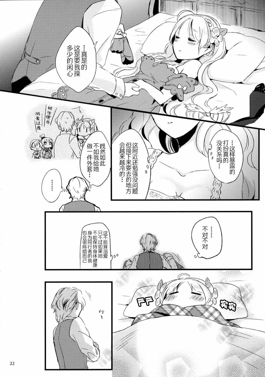 NIGHT SCENTED STOCK 全1话 第20页