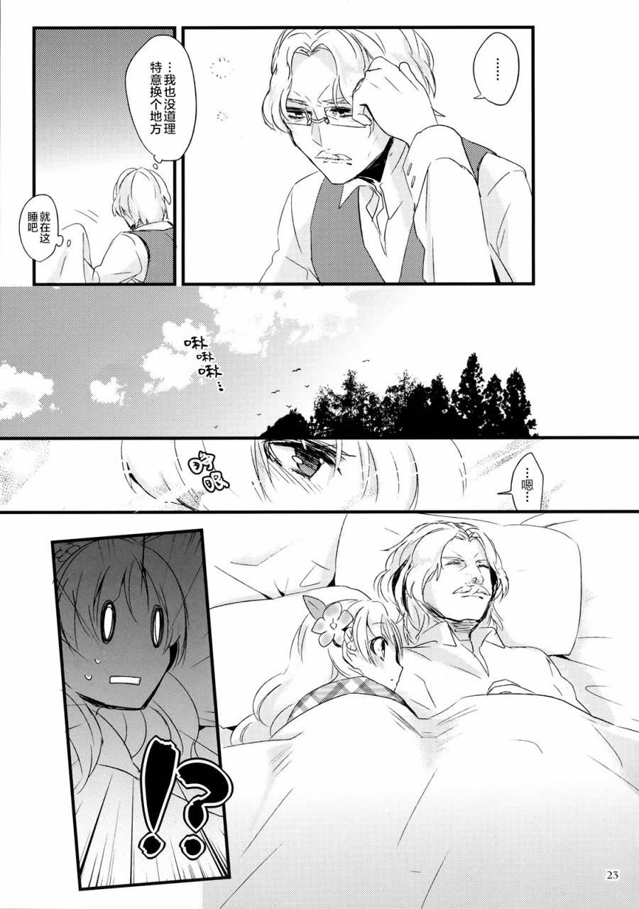 NIGHT SCENTED STOCK 全1话 第21页