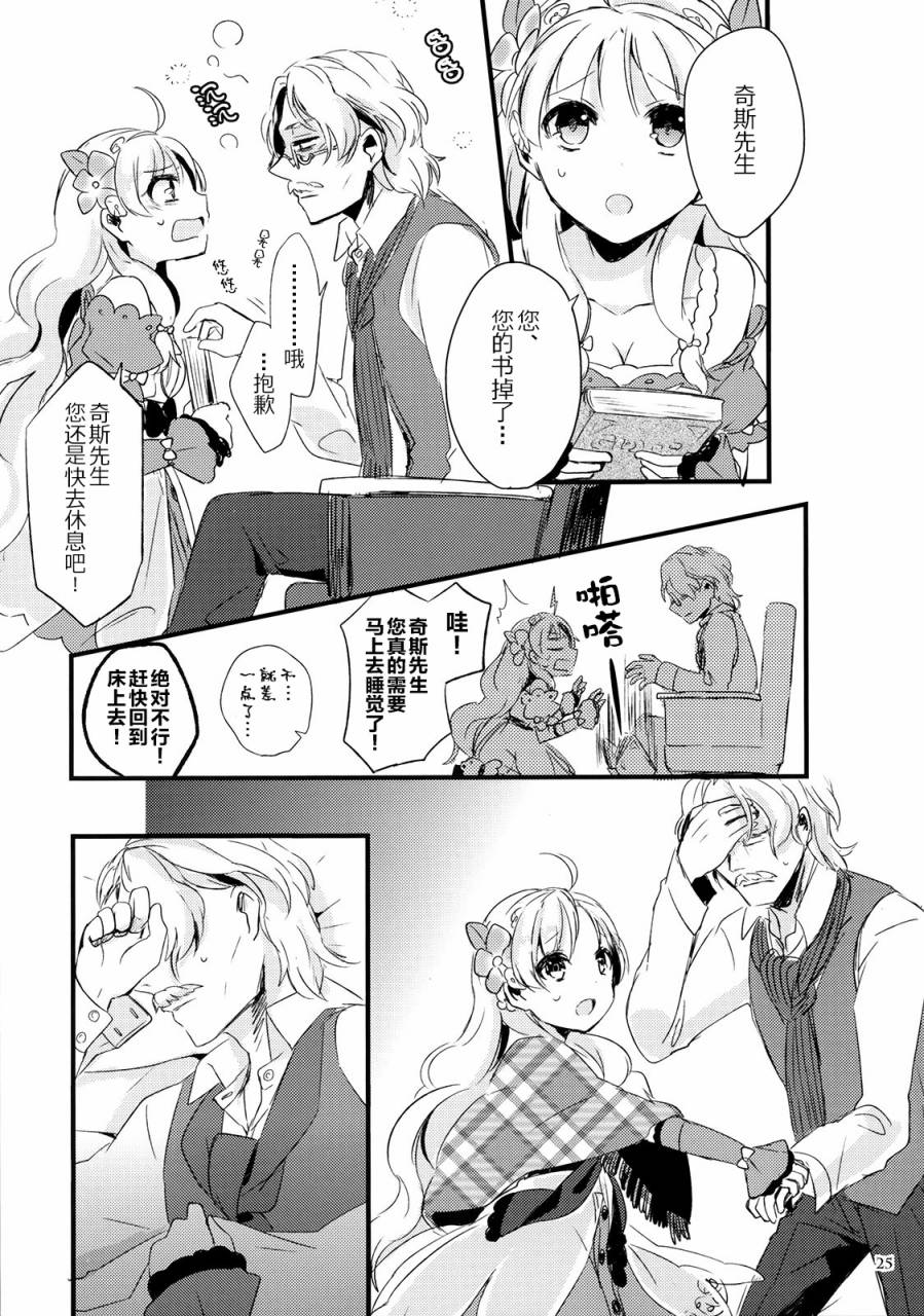 NIGHT SCENTED STOCK 全1话 第23页