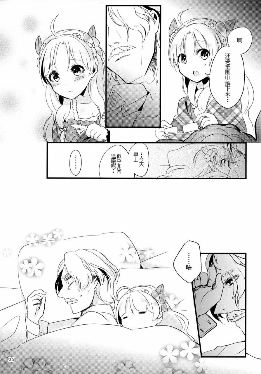 NIGHT SCENTED STOCK 全1话 第24页