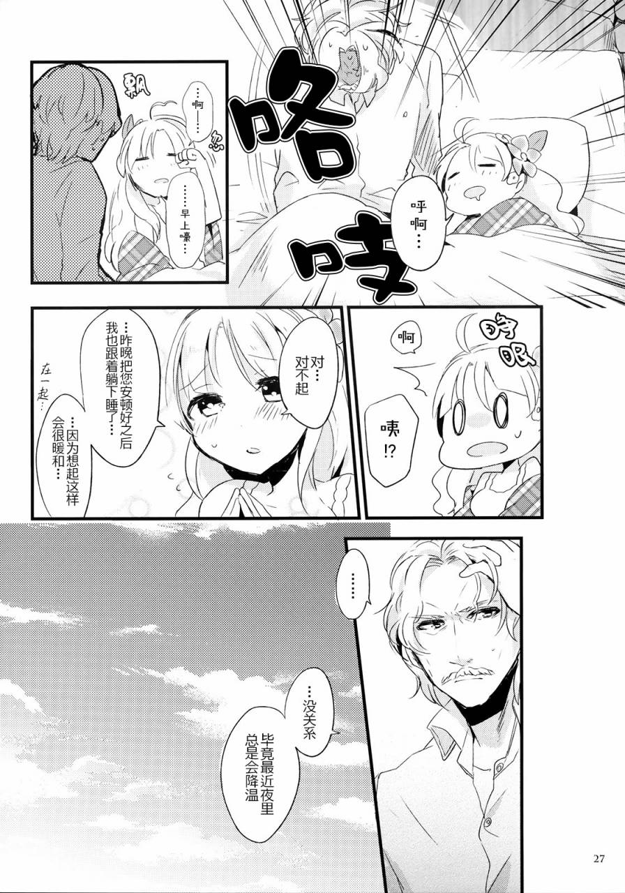 NIGHT SCENTED STOCK 全1话 第25页