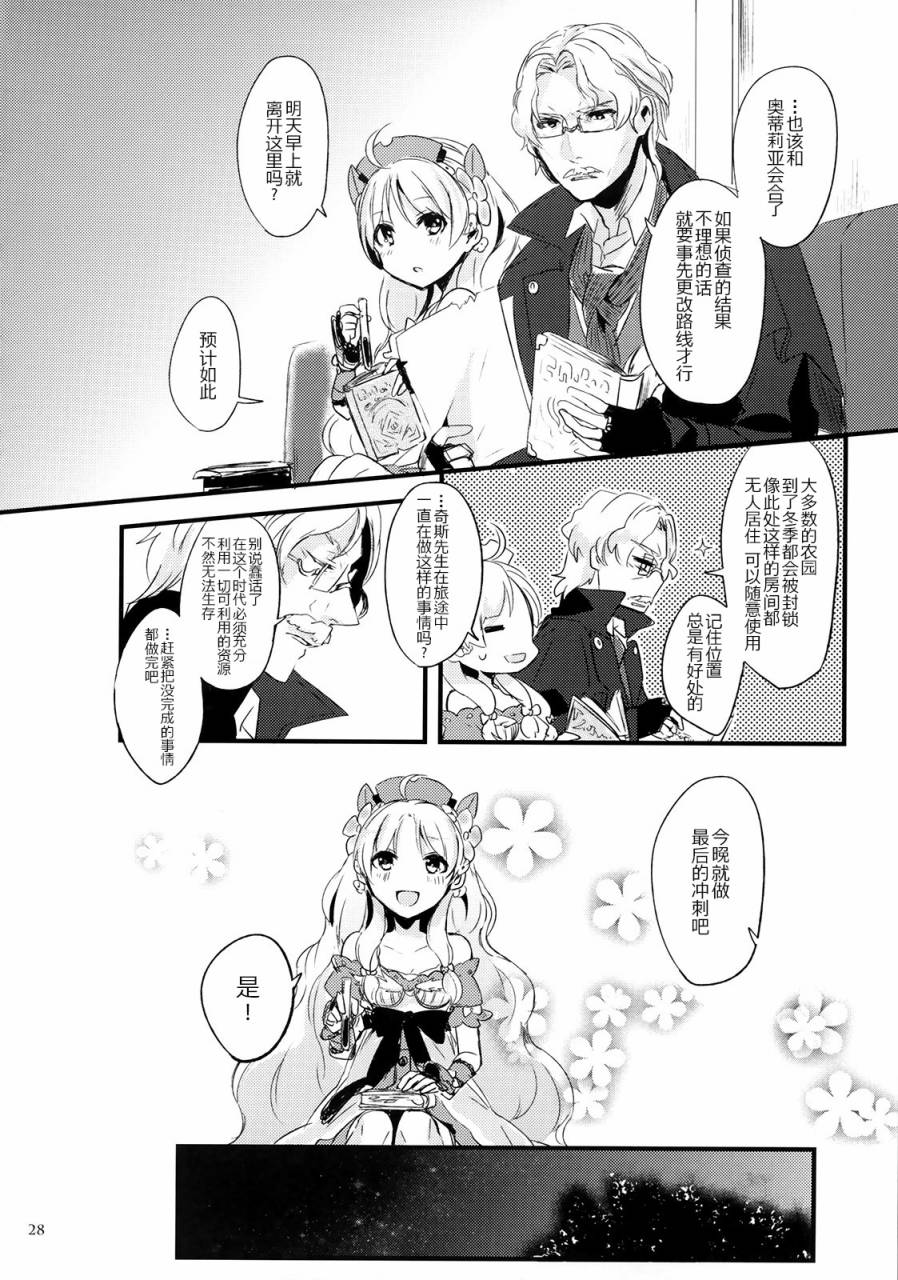 NIGHT SCENTED STOCK 全1话 第26页