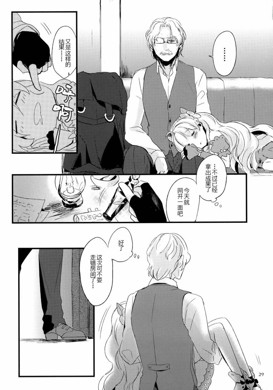 NIGHT SCENTED STOCK 全1话 第27页