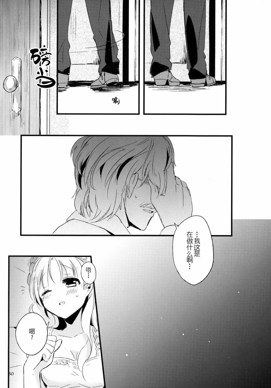 NIGHT SCENTED STOCK 全1话 第28页