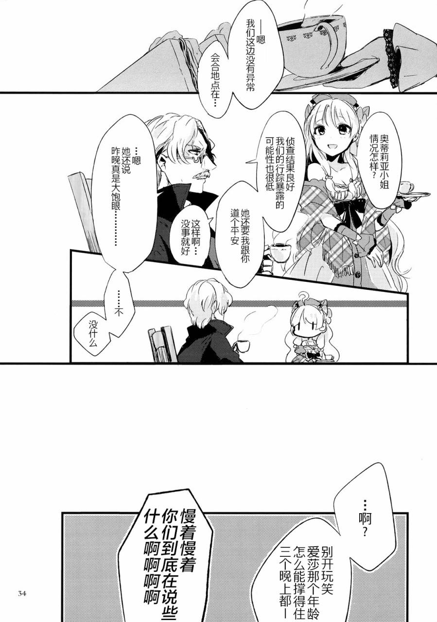 NIGHT SCENTED STOCK 全1话 第32页