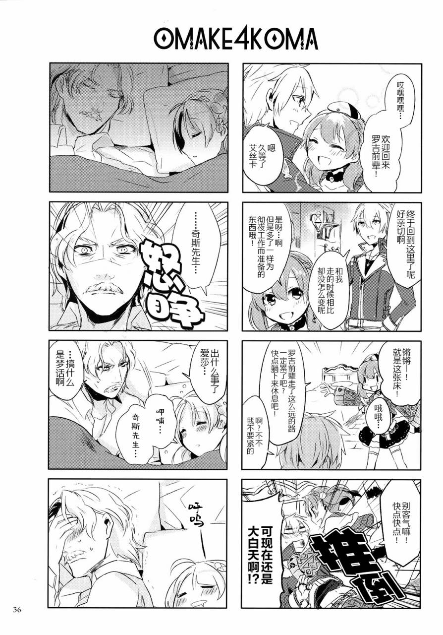 NIGHT SCENTED STOCK 全1话 第34页