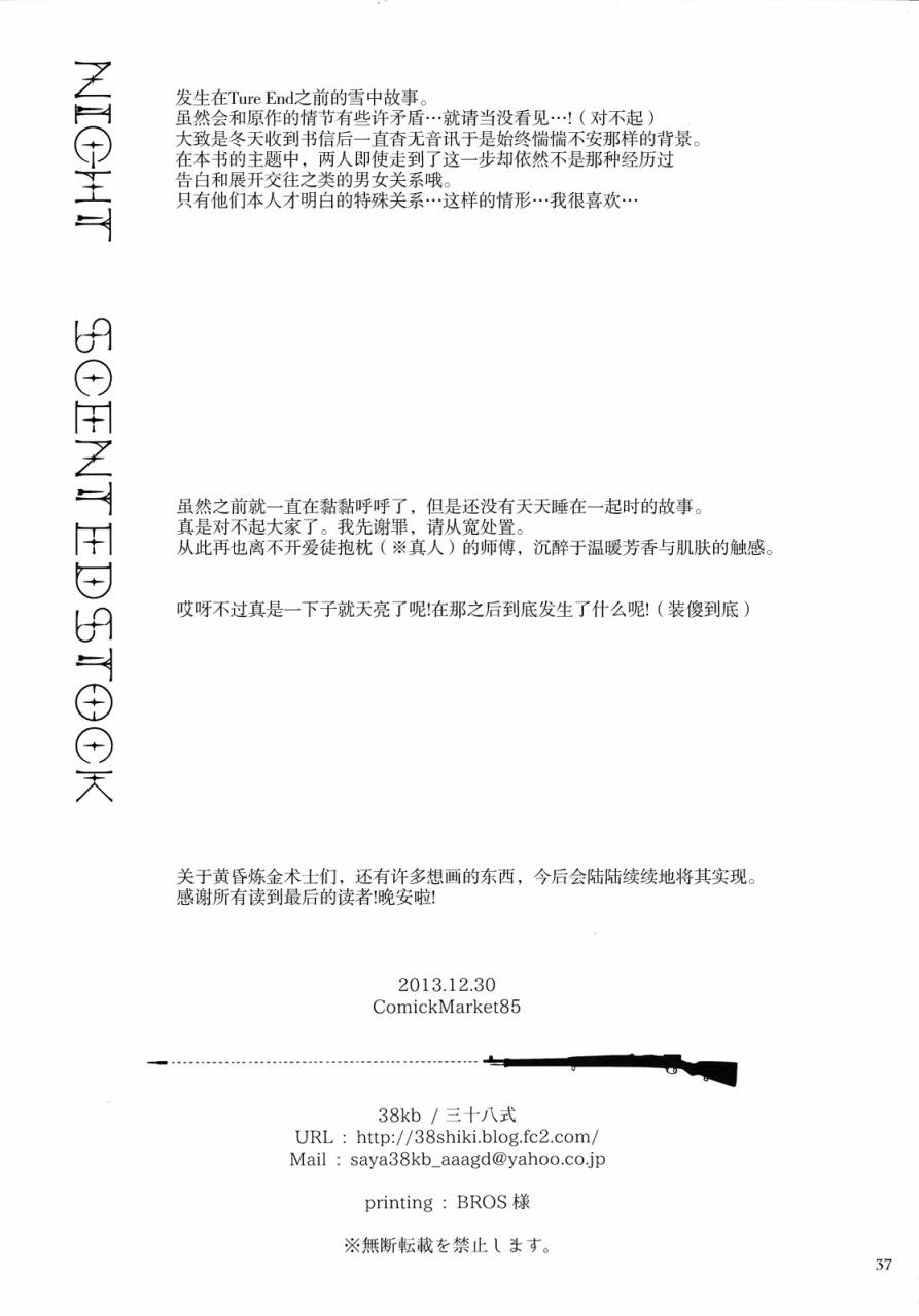 NIGHT SCENTED STOCK 全1话 第35页