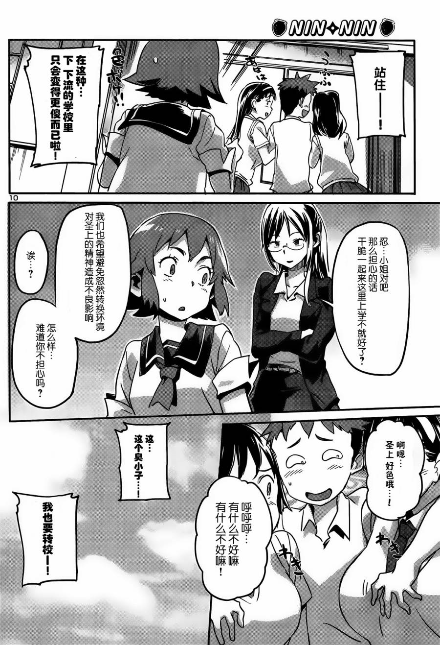 NIN☆NIN全1话图