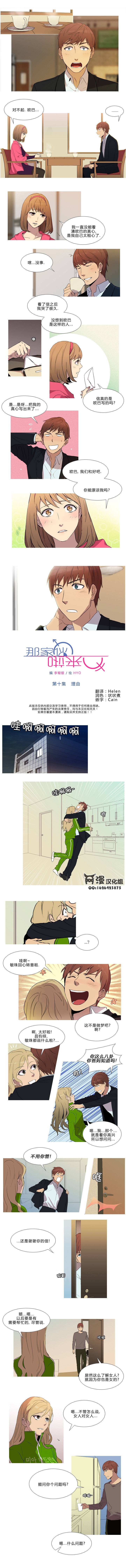 那家伙来啦第10话图