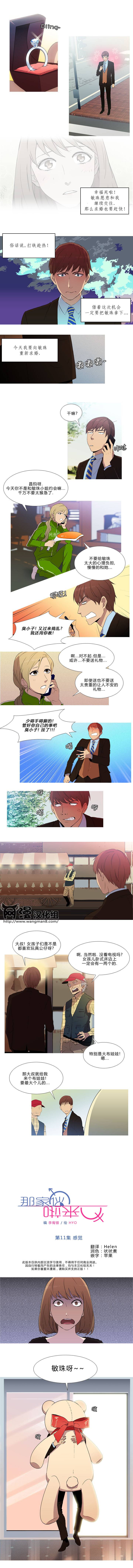 那家伙来啦第11话图