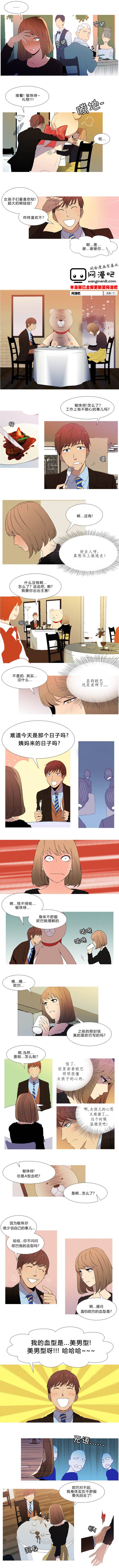 那家伙来啦第11话图