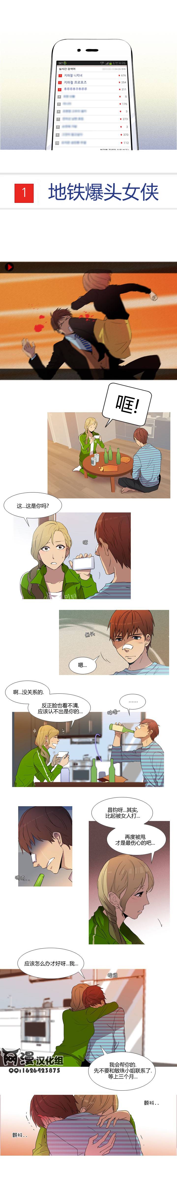 那家伙来啦第12话图