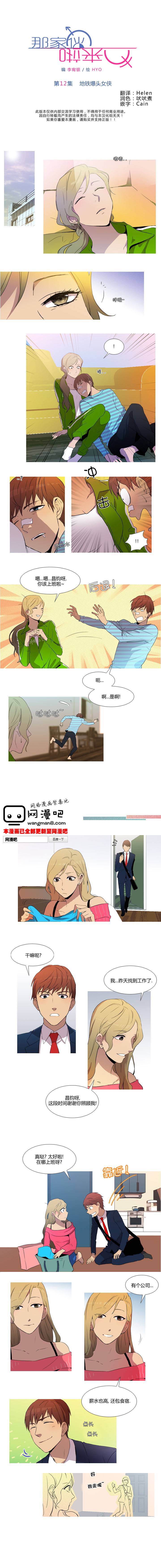 那家伙来啦第12话图