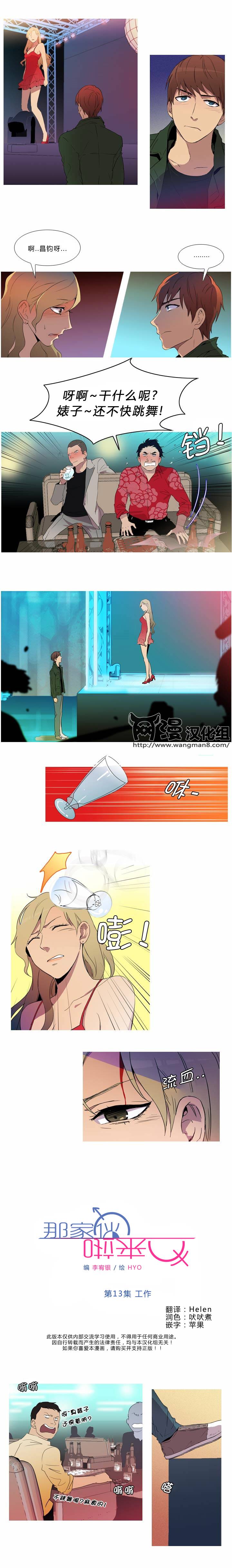 那家伙来啦第13话图