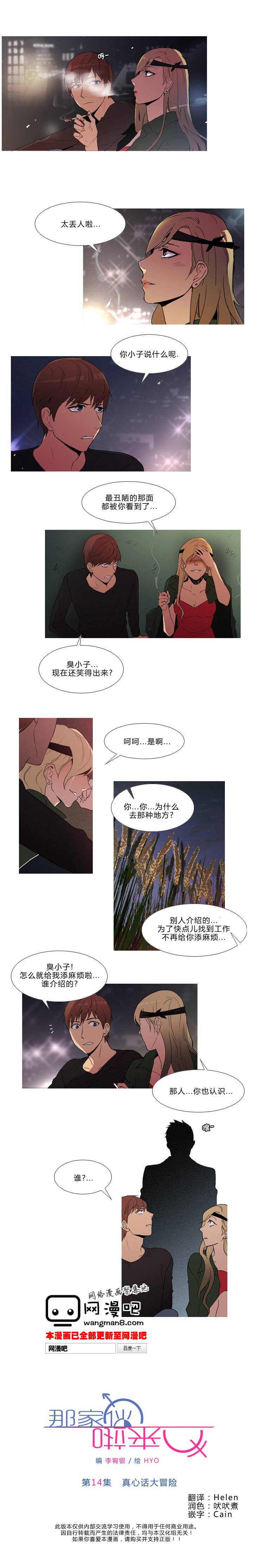 那家伙来啦第14话图