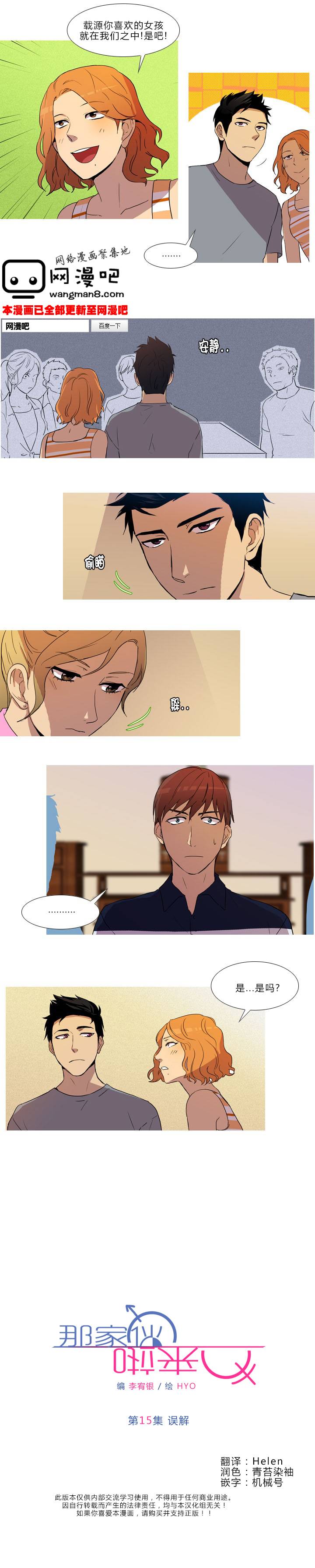 那家伙来啦第15话图