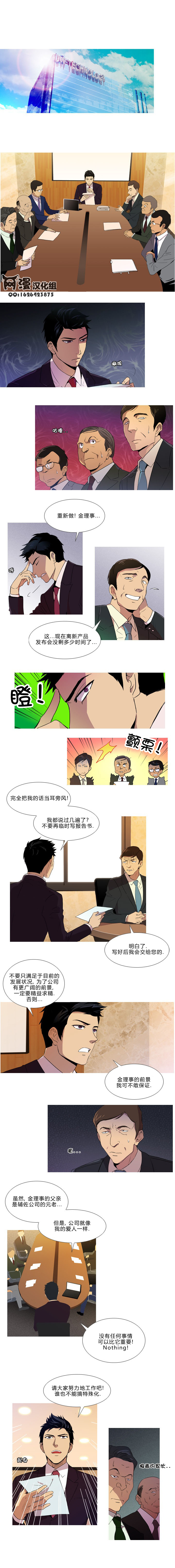 那家伙来啦第16话图