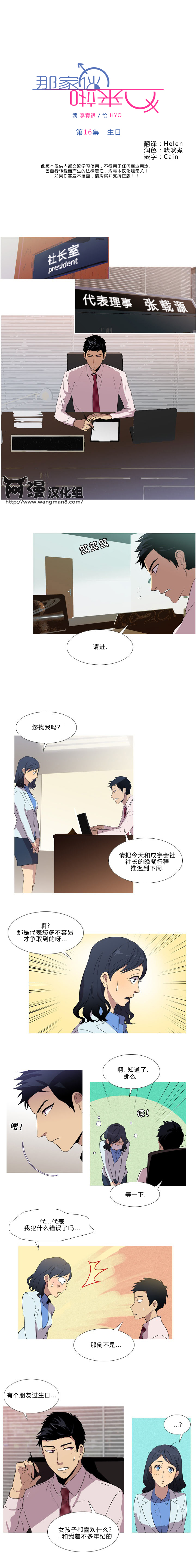 那家伙来啦第16话图