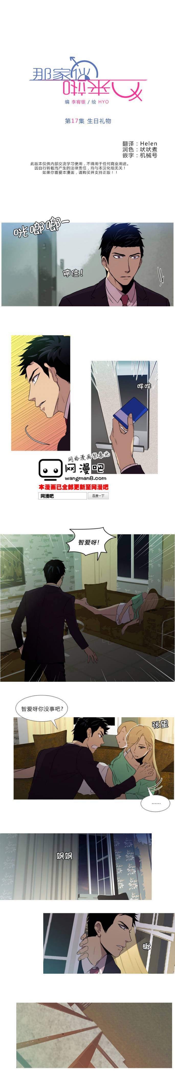 那家伙来啦第17话图