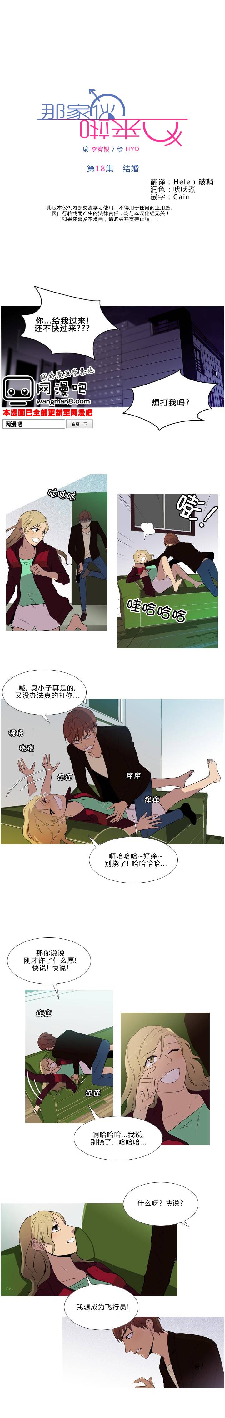 那家伙来啦第18话图