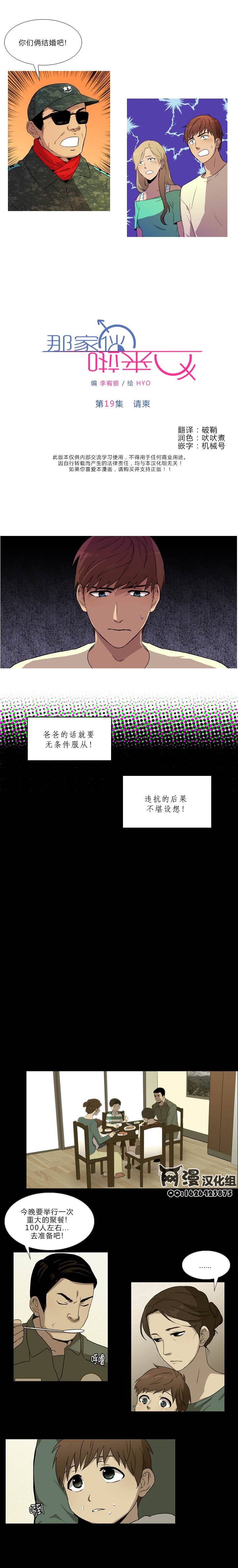 那家伙来啦第19话图