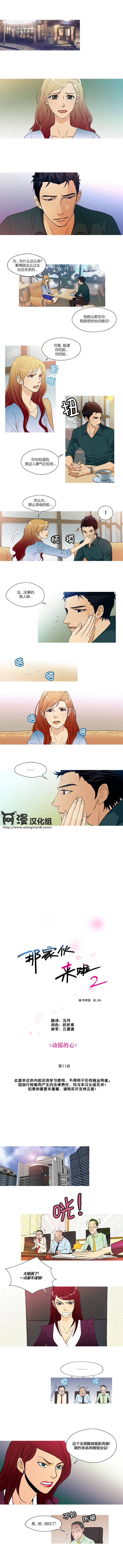 那家伙来啦第2部11图