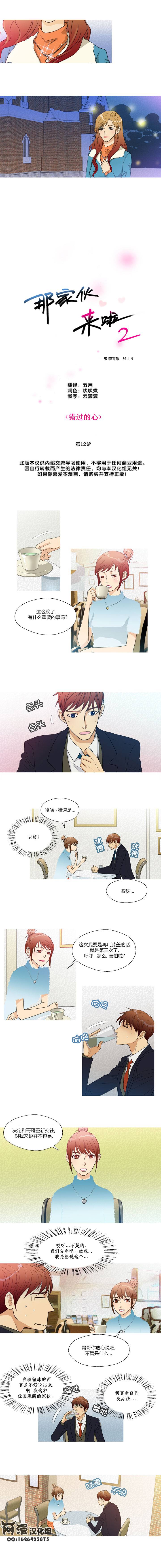 那家伙来啦第2部12图