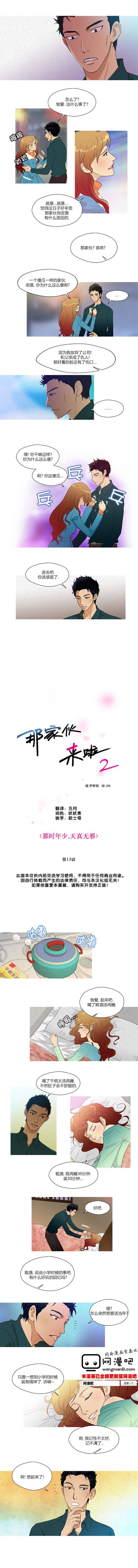 那家伙来啦第2部13图