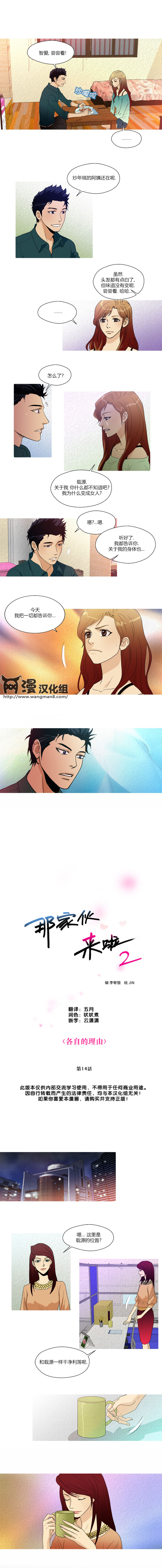 那家伙来啦第2部14图