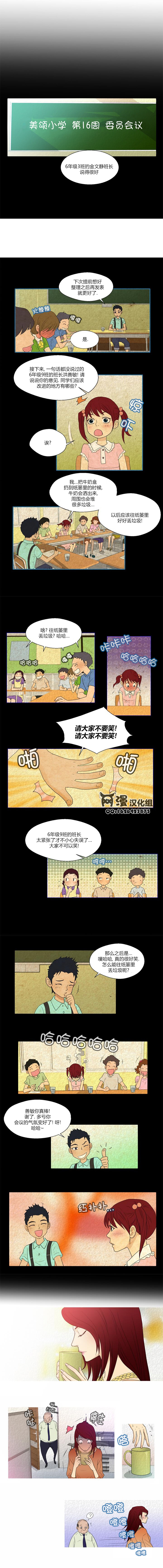 那家伙来啦第2部14图