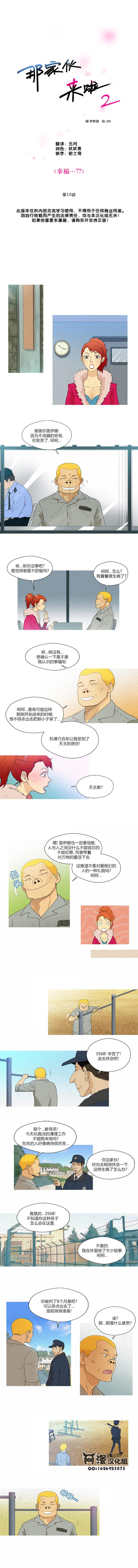 那家伙来啦第2部15图