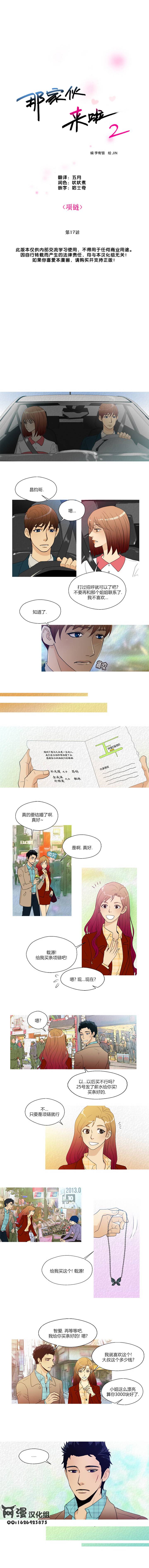 那家伙来啦第2部17图