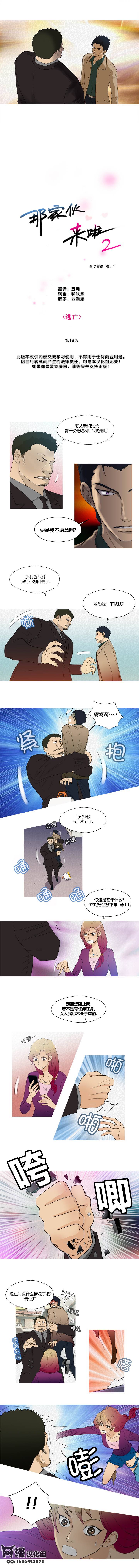 那家伙来啦第2部18图