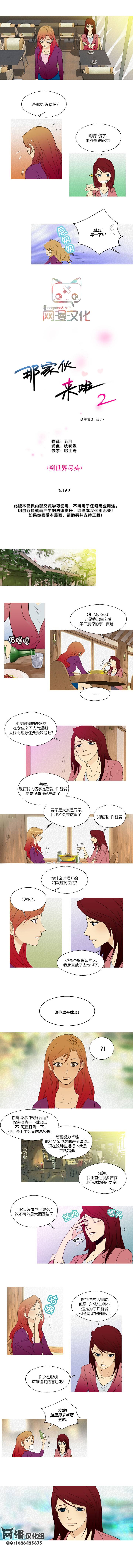 那家伙来啦第2部19图