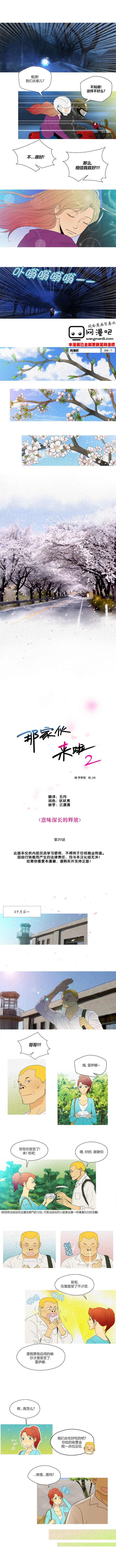 那家伙来啦第2部20图