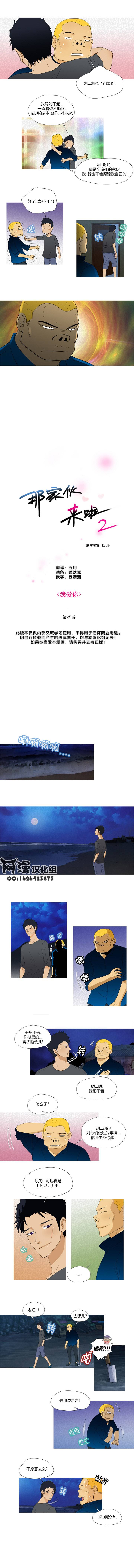 那家伙来啦第2部25图