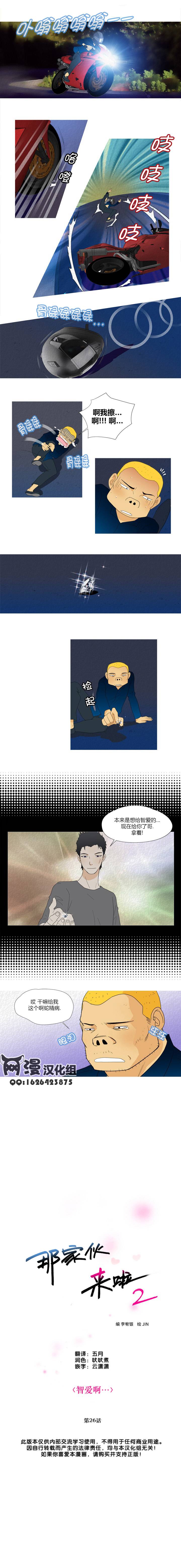 那家伙来啦第2部26图