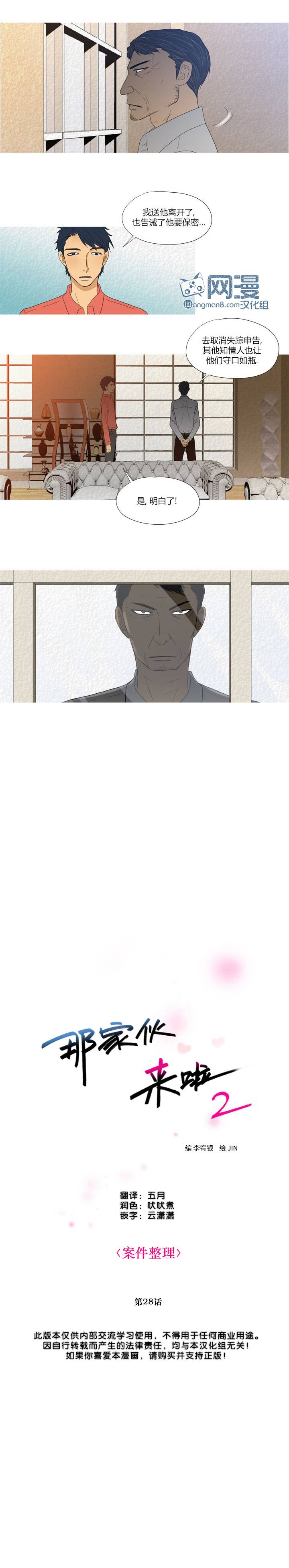 那家伙来啦第2部28图