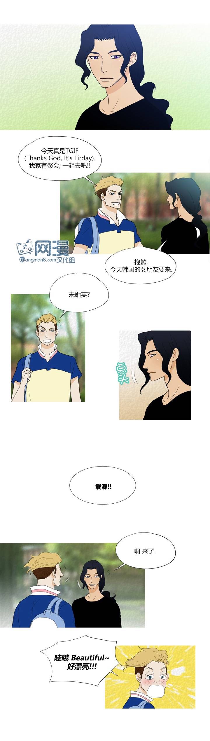 那家伙来啦第2部29图