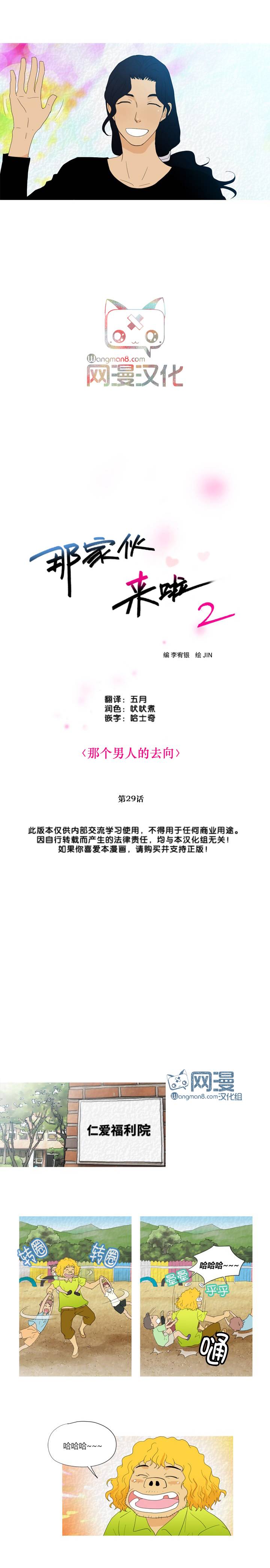 那家伙来啦第2部29图