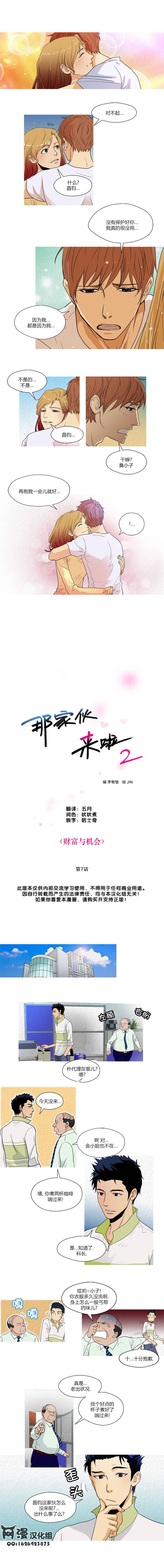 那家伙来啦第2部07图